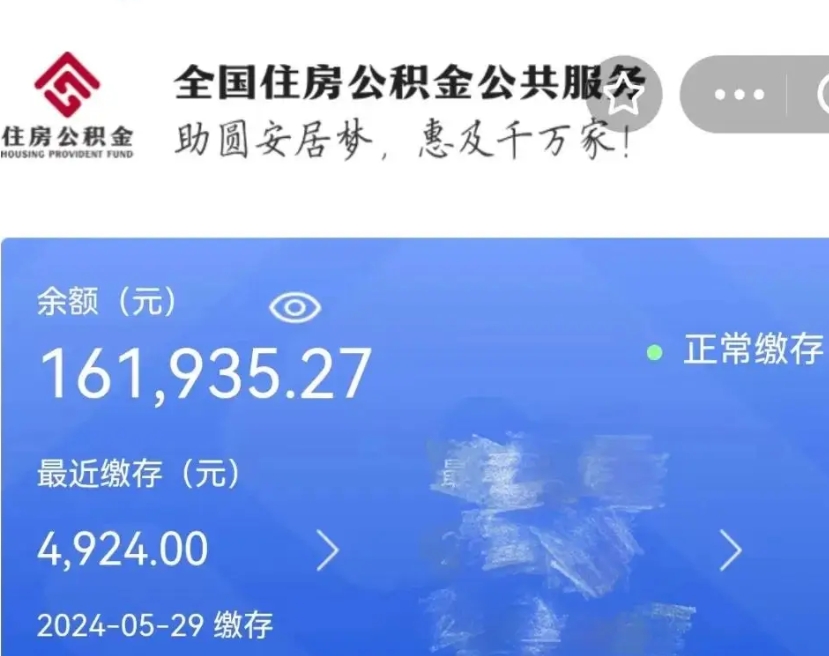 诸城公积金提取流程（住房公积金提取攻略）